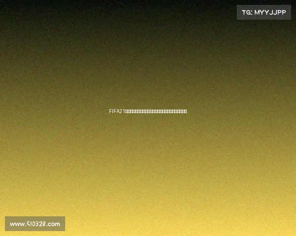 FIFA21中如何开启世界杯模式并带队夺冠完整攻略解析技巧指南